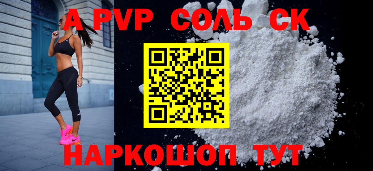 Alpha PVP СК  A PVP Соль  Alfa_PVP  Вход с VPN  Альфа ПВП крисы CK  Чебоксары 