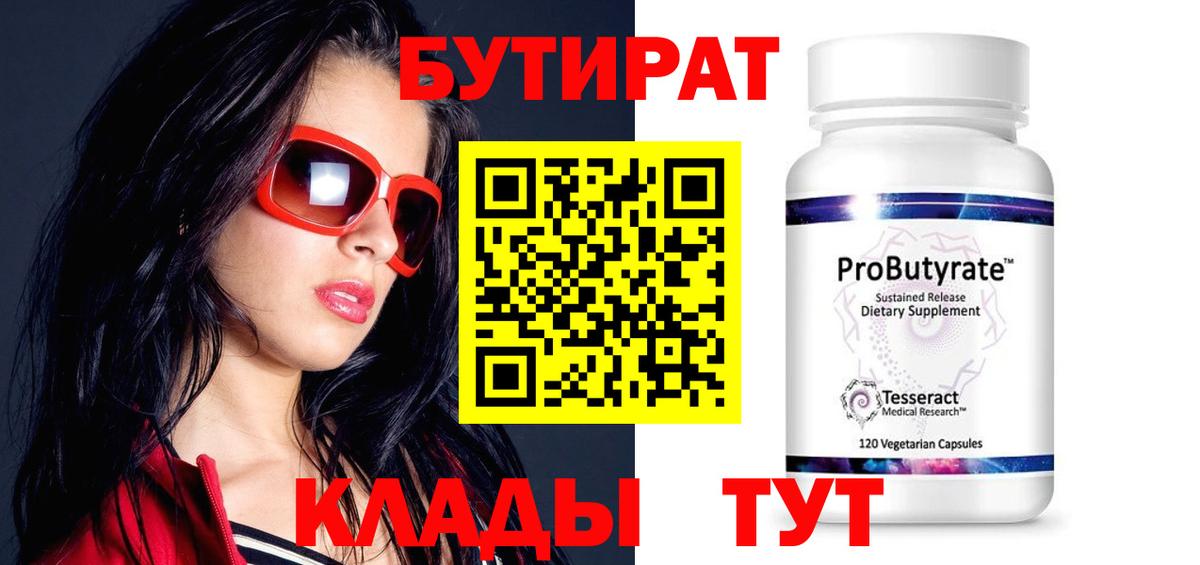 Бутират вода  Вход с VPN  Чебоксары 
