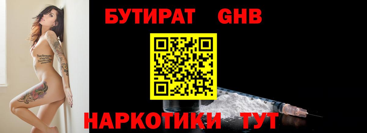 БУТИРАТ 1.4BDO Чебоксары