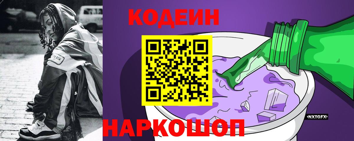 Чебоксары  Кодеиновый сироп Lean напиток Lean (лин)  Вход с VPN 