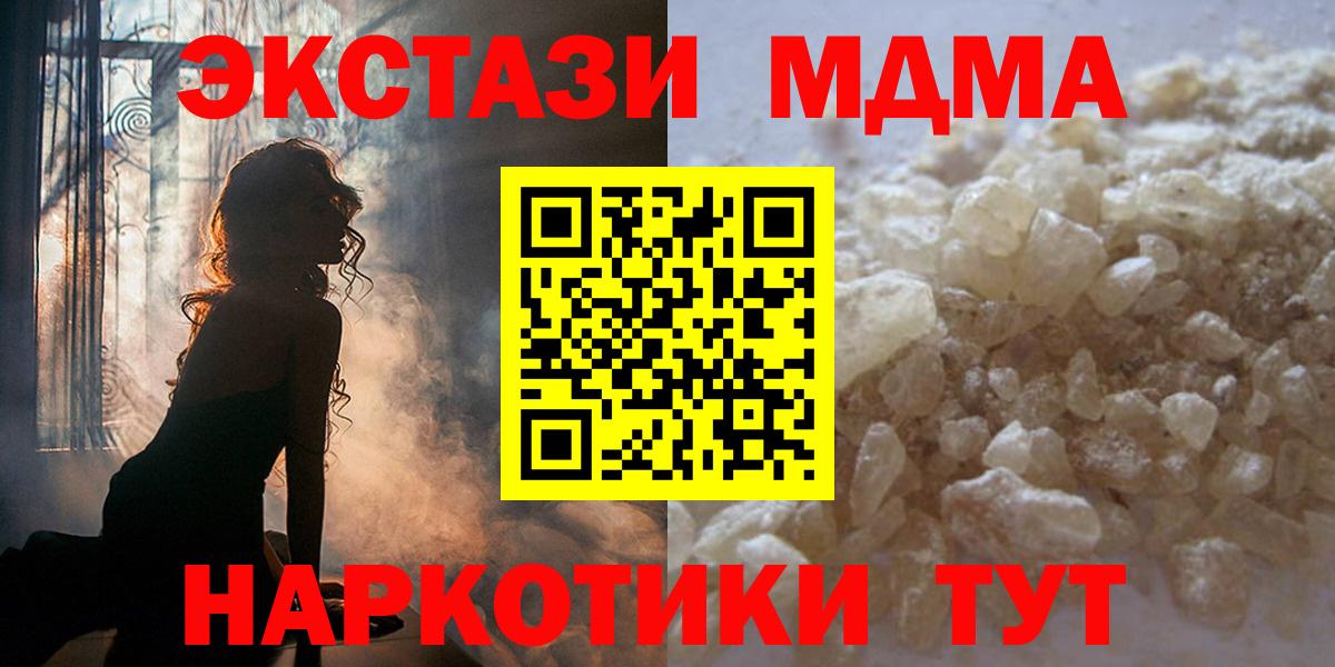 МДМА crystal  Вход с VPN  Чебоксары  MDMA  МДМА кристаллы 