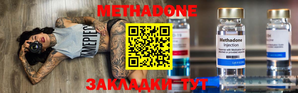 Метадон methadone Чебоксары